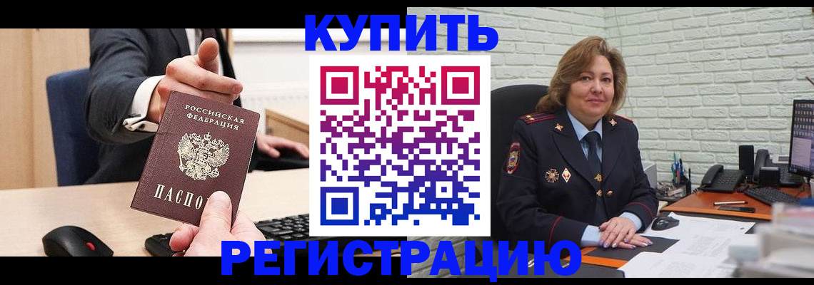 временная регистрация в Аргуне