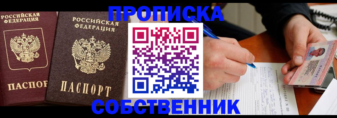 прописка для работы в Аргуне